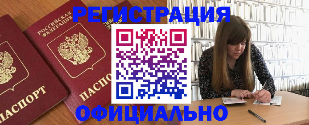 прописка иностранных граждан в Лабинске