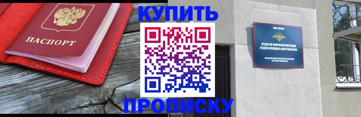 прописка паспорт в Лабинске