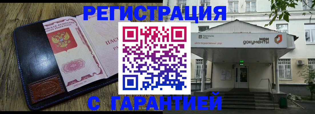 временная регистрация для всех в Лабинске