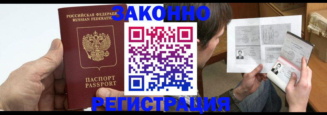 прописка от собственника в Лабинске