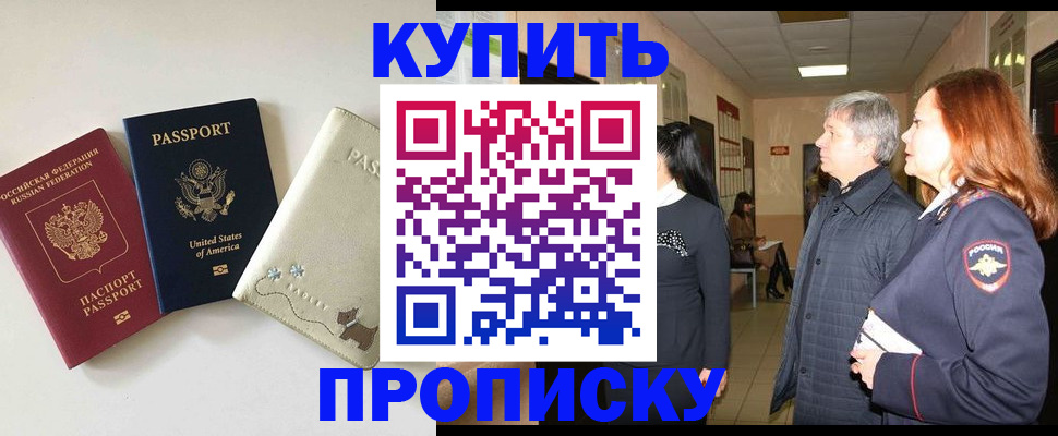 где прописаться в Лабинске